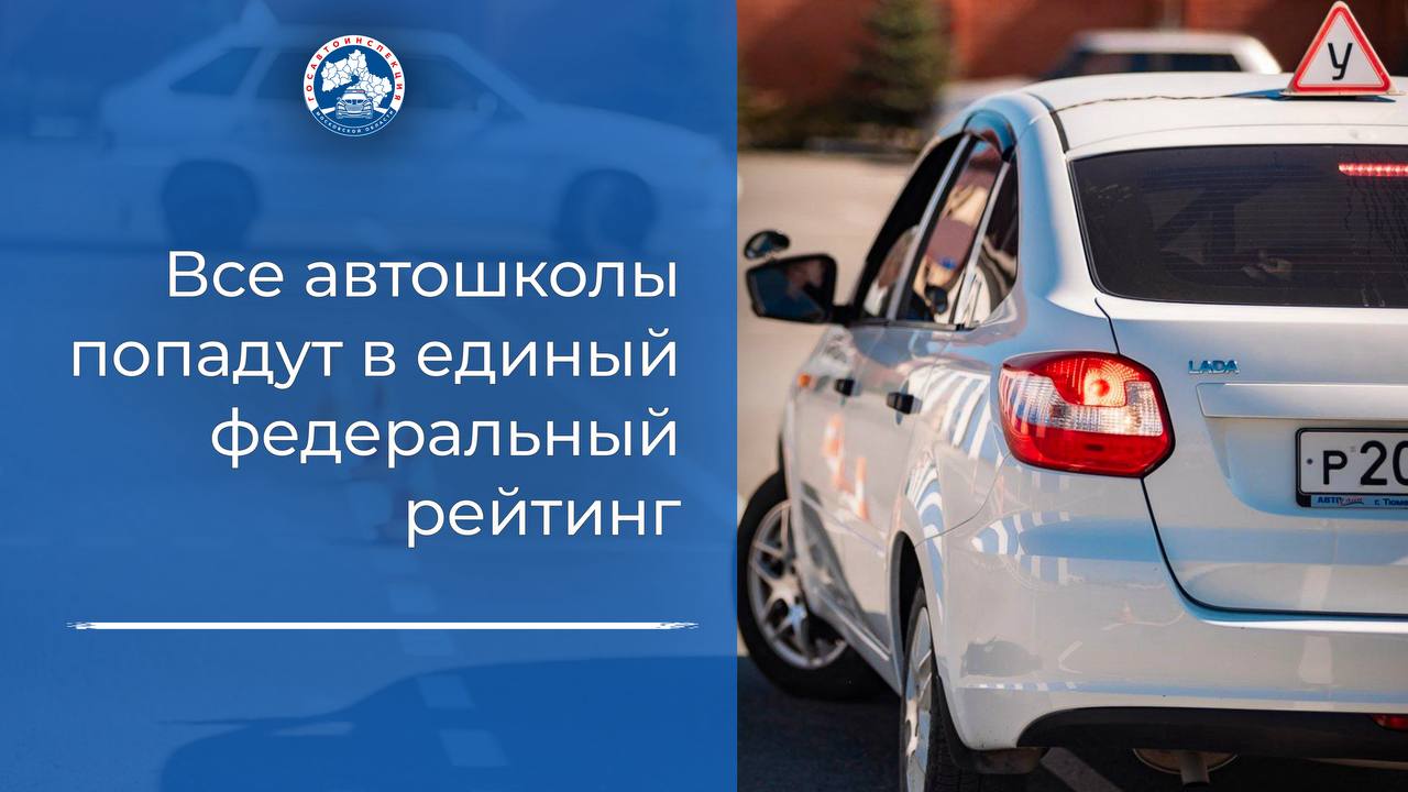 Власти планируют разработать систему «оценки эффективности» работы автошкол Комитет Госдумы по транспорту рекомендовал принять в первом чтении проект федерального закона, который в Госдуму внесло правительство. «Качество учебных заведений будет оцениваться по определенным показателям, включая итоги сдачи экзаменов, а также аварийные ситуации, в которых оказались выпускники конкретной школы»,—пояснял ранее премьер Михаил Мишустин, анонсируя документ. Рейтинг будет размещаться в сети и будет доступен для всех. Читать