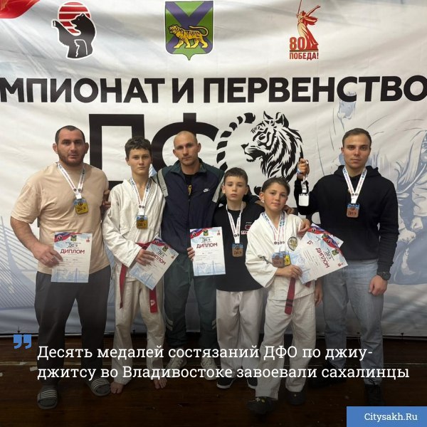 На минувших выходных во Владивостоке состоялись Чемпионат и первенство Дальневосточного Федерального округа по джиу джитсу Сахалинцы присоединились к соревнованиям и показали высокие результаты ВИДЕО citysakh ru news 123229