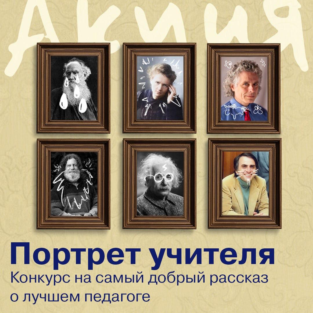 К Дню учителя издательство Альпина объявило конкурс историй об учителях Для участия необходимо до 7 октября написать в Telegram историю о своих любимых учителях с хэштегом портретучителя История может быть опубликована в комментариях тг каналов Альпины а может быть размещена в вашем тг канале Итоги конкурса 20 октября Главный приз планшет Samsung Galaxy Tab New Media Telegram MAX Дарим хорошие книги