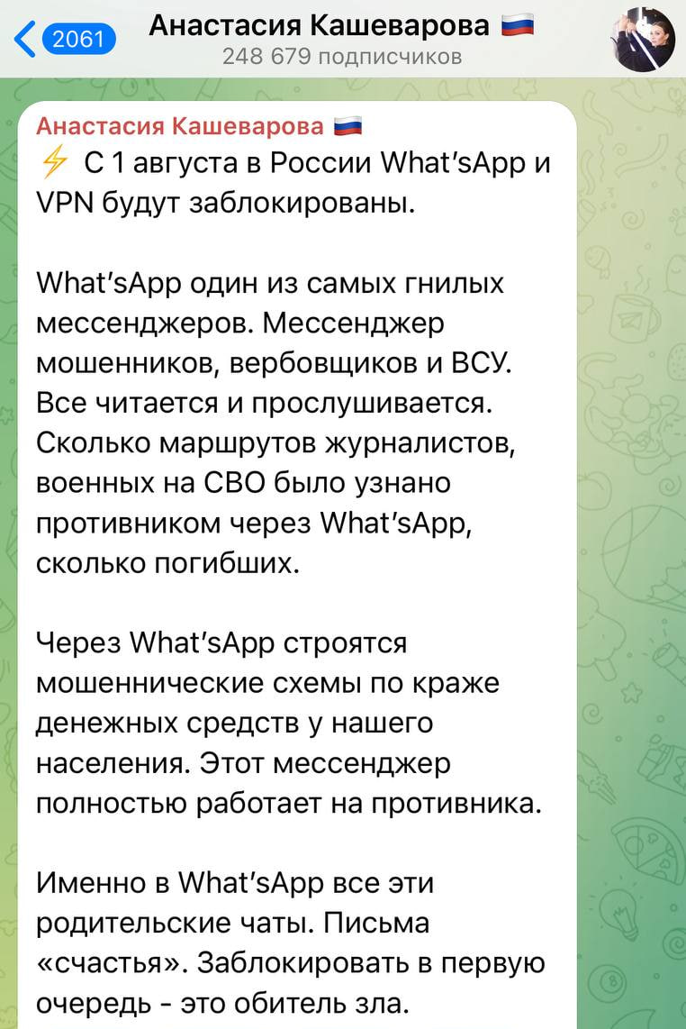 WhatsApp и VPN заблокируют в России 1 августа, об этом сообщает российская журналистка Анастасия Кашеварова. По её мнению, WhatsApp — настоящая «обитель зла», через которую вредят россиянам. До этого про блокировку уже говорил Дмитрий Песков и некоторые депутаты. Хоть бы обошлось принадлежит Meta, признана экстремистской и запрещена в России