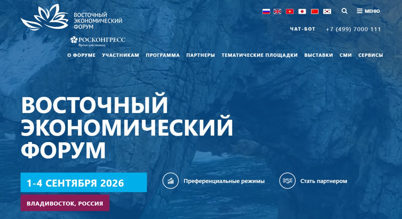 Определены даты ВЭФ 2026 мероприятие пройдет с 1 по 4 сентября Предложения по развитию макрорегиона которые ежегодно звучат на Форуме ведут к выработке стратегических решений Как отмечают в правительстве РФ Дальний Восток показывает устойчивый экономический рост существенно превышая среднероссийский уровень по ключевым показателям развития По целому ряду показателей Дальний Восток опережает среднероссийскую динамику темпы роста инвестиций в основной капитал с 2014 года выросли в два раза обогнав среднероссийский показатель в 1 5 раза Промышленное производство увеличилось в 1 3 раза Ежегодный объем добычи полезных ископаемых увеличился в 1 4 раза ввода жилья в 1 5 раза объем строительства в 2 3 раза В проекты с государственной поддержкой на Дальнем Востоке фактически вложено 5 6 трлн рублей В эксплуатацию введено более тысячи предприятий отметил полпред президента РФ в ДФО Юрий Трутнев Форум способствует эффективному диалогу по обновлению дальневосточных городов Сегодня в активной стадии находится реализация мастер планов которые насчитывают более 1000 объектов и мероприятий Мастер план увязывает в единой логике экономические демографические инфраструктурные и пространственные аспекты развития городов с фокусом на создание новых точек притяжения АОТВ