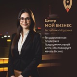 Аватар Телеграм канала: Мой бизнес | Республика Мордовия