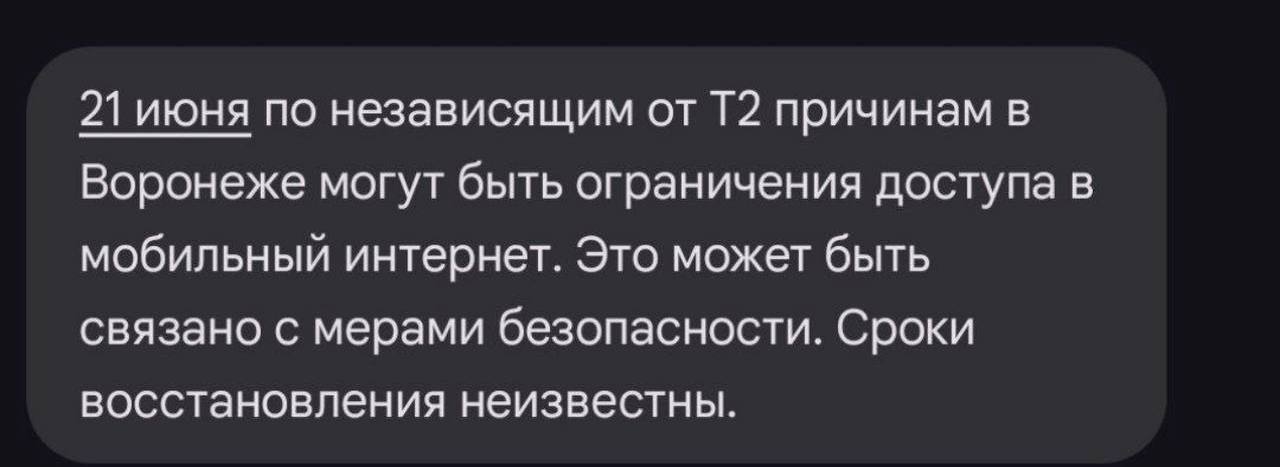 ⏺Т2 предупреждает о возможном отключении мобильного интернета в Воронеже завтра Оператор сообщает, что сроки восстановления неизвестны. Инцидент Воронеж Хотите чем-то поделиться? Присылайте фото и видео в наш бот-предложку. Лучшее опубликуем!
