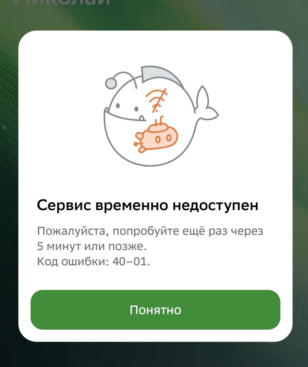 У сбера утром случился сбой Приложение банка не работает Наш канал в MAX