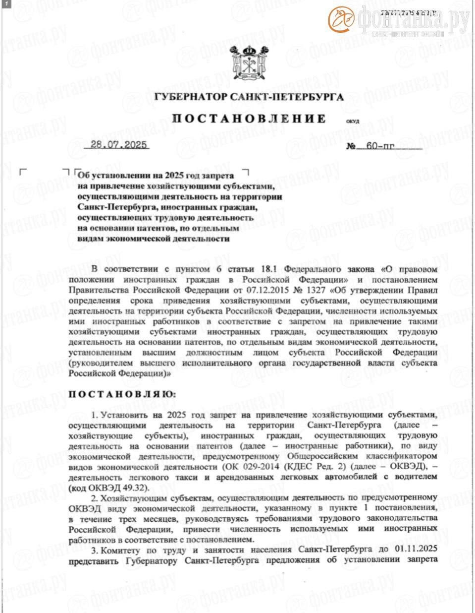 Беглов запретил мигрантам водить такси в Петербурге. Для хозяйствующих субъектов предусмотрен трехмесячный переходный период, в течение которого они смогут завершить действующие трудовые отношения и привлечь новых работников. Как утверждается, это послужит «повышению качества и безопасности услуг в сфере такси и созданию дополнительных возможностей для трудоустройства граждан России». Постановление вступит в силу по истечении 10 дней.