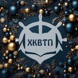 Территория ХКВТП