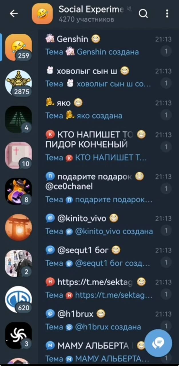 Павел Дуров на несколько минут опубликовал ссылку на чат в своём официальном канале, позже назвав это «социальным экспериментом». В группу вступили более 4 тысяч человек, которые начали менять аватарки и названия, создавать разделы и спамить. При этом отправка сообщений в чате платная. Предположительно, Дуров тестировал ещё неанонсированный функционал для администраторов — например, встроенную «предложку» без использования сторонних ботов.