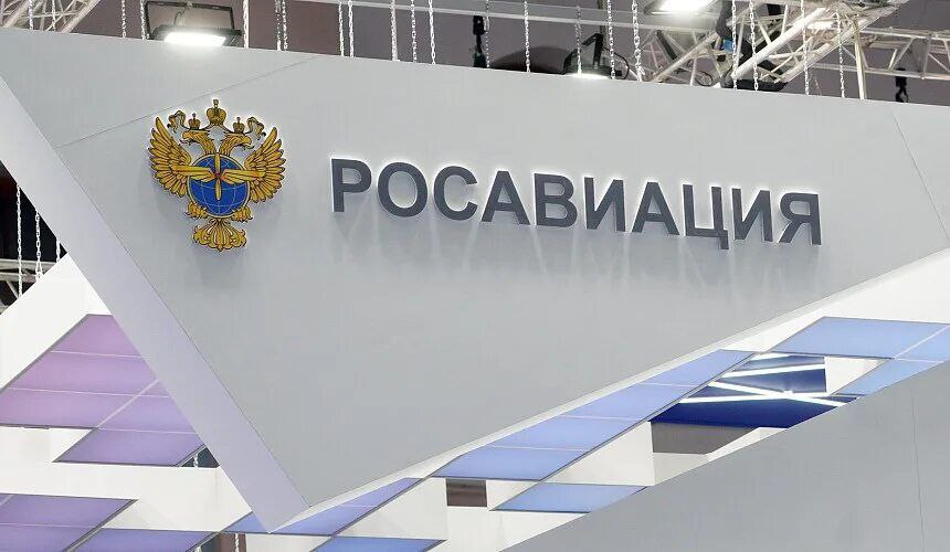 Авиатранспортная система РФ справляется с периодическим вмешательством извне, у авиапредприятий достаточно ресурсов, заявили в Росавиации
