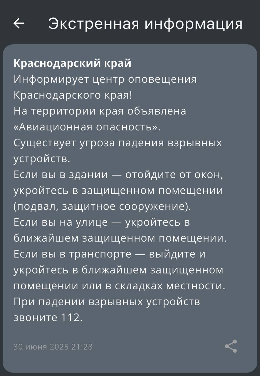На территории Краснодарского края объявлена «Авиационная опасность».   Существует угроза падения взрывных устройств.  Если вы в здании — отойдите от окон, укройтесь в защищенном помещении  подвал, защитное сооружение .  Если вы на улице — укройтесь в ближайшем защищенном помещении.  Если вы в транспорте — выйдите и укройтесь в ближайшем защищенном помещении или в складках местности.  При падении взрывных устройств звоните 112.   _____________________________   Краснодар Сегодня    ПРИСЛАТЬ НОВОСТЬ