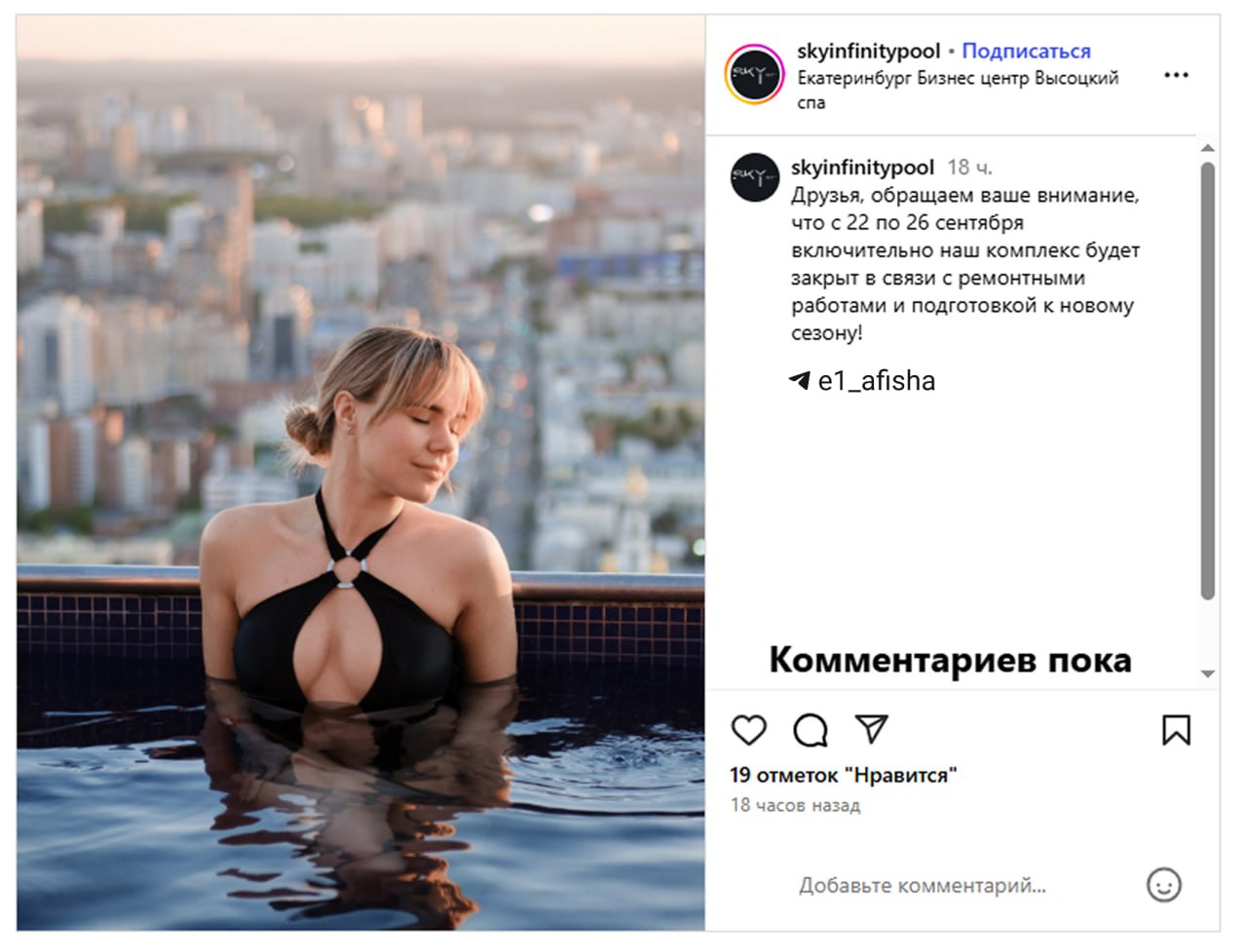 Бассейн на Высоцком закроют Но не надолго С 22 по 26 сентября там будут делать ремонт и готовиться к зимнему сезону Лето вернись Подпишись на Афишу Е1