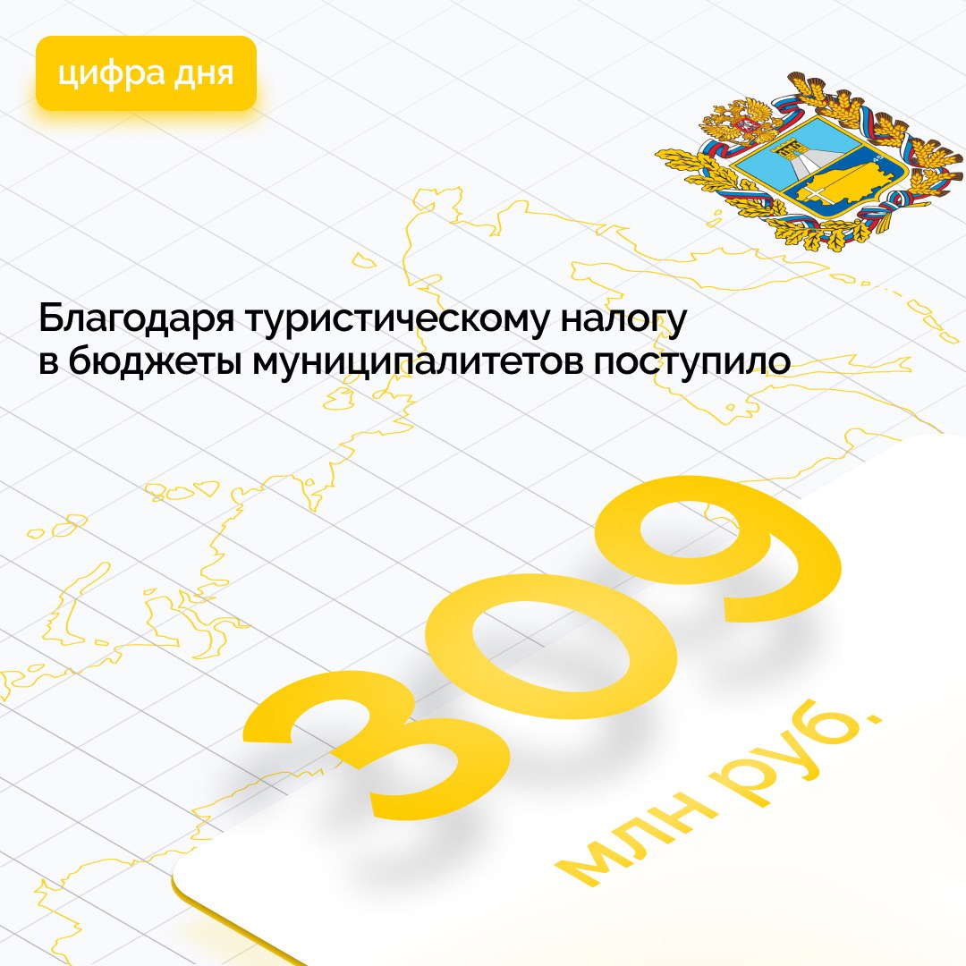 На Ставрополье подвели промежуточные итоги работы туристического налога  Он действует в 25 округах и за полгода принес в бюджеты муниципалитетов 309 млн рублей. Лидерами по поступлениям стали Кисловодск, Ессентуки и Пятигорск.    Полученные средства будут направлены на благоустройство и развитие туристической инфраструктуры.   В Кисловодске в этом году стартуют работы на улицах курортной зоны, у Замка коварства и любви, Лермонтовской скалы и водопада. А в Железноводске запустят проект «Дилижансная станция» в Купеческом сквере.