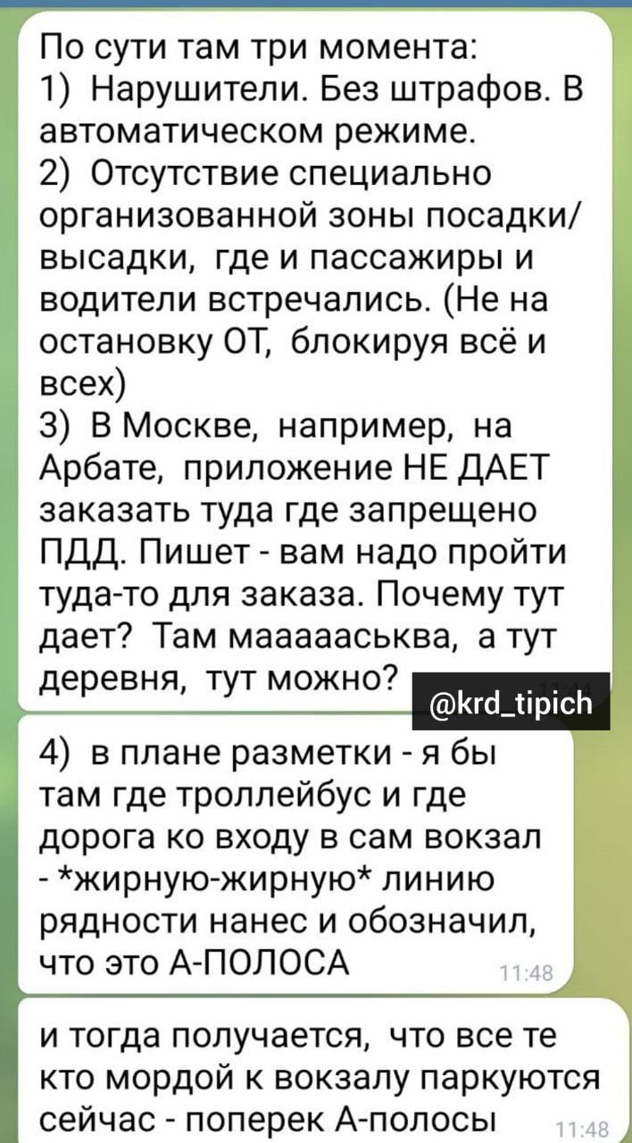 Таксист бомбардировал горячую линию Кондратьева видео-шедеврами с вокзальными парковочными перлами, но, увы, в эфир это не попало, 18+  Водитель такси показал и проблему и решение. Хотя, видимо, парковка по принципу «я поставил машину там, где смог развернуться» у вокзала Краснодара — это кажется, уже местный колорит, а не нарушение ПДД.  Что скажете.?