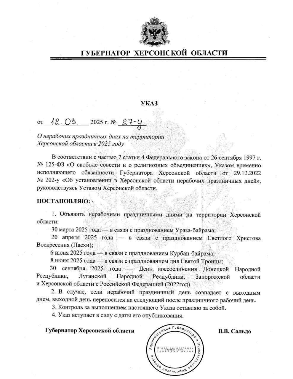 В Херсонской области 30 сентября будет нерабочим днем в связи с празднованием Дня воссоединения Донбасса и Новороссии с Россией Соответствующий Указ подписал губернатор Владимир Сальдо   Новости дня в канале ХАН