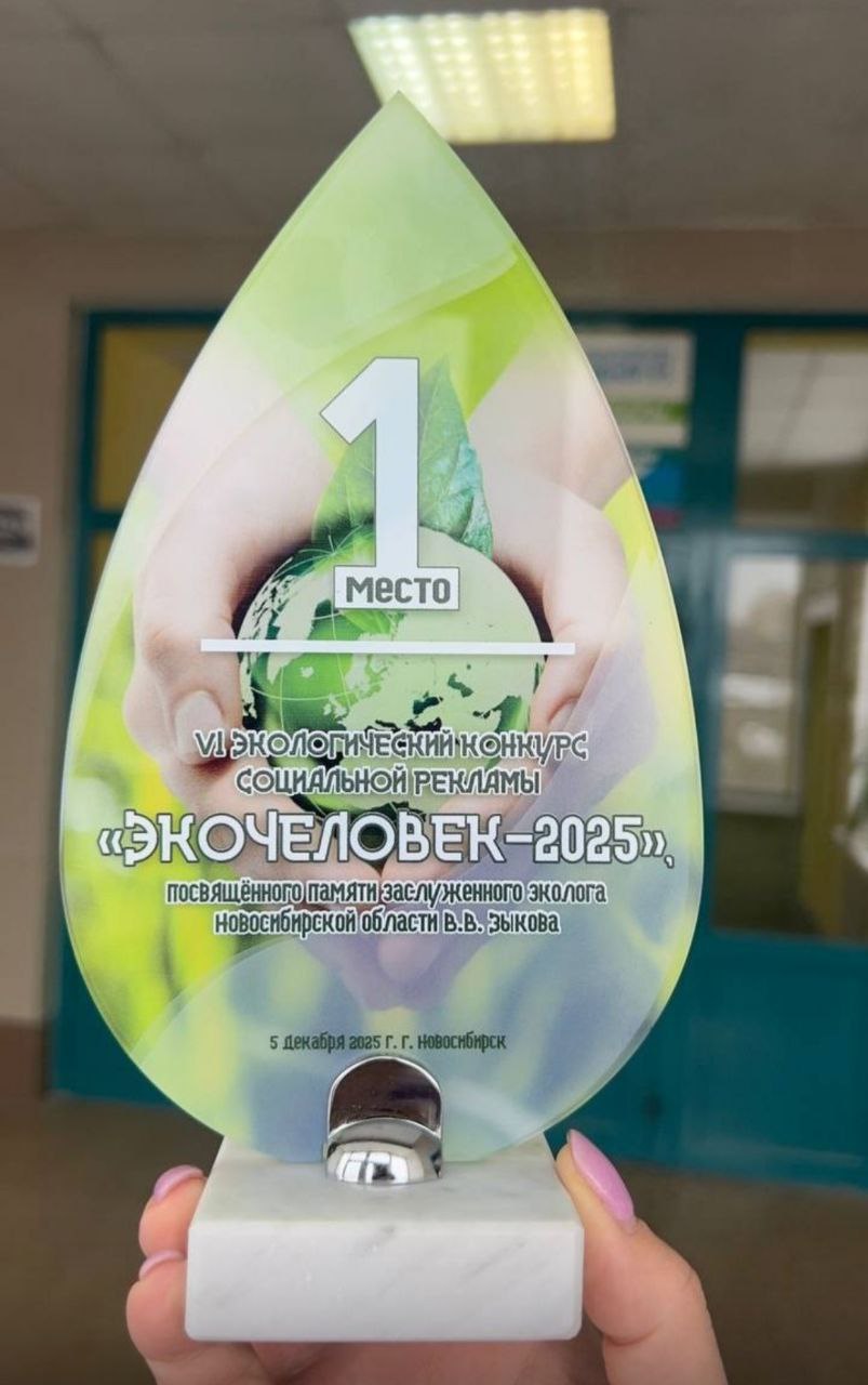 350 юных экологов поделились своим виденьем чистого будущего В VI региональном конкурсе Экочеловек 2025 дети и подростки представили на суд жюри творческие плакаты на которых подняты актуальные темы сохранение природных ресурсов чистота воздуха и воды энергосбережение и грамотное обращение с отходами Первые места в конкурсе заняли Валерия Шевелёва категория 7 8 лет Софья Незымаева категория 9 10 лет Егор Гордейко категория 11 13 лет Ульяна Калман категория 14 18 лет Ксения Савчук дети с особенностями развития Мероприятие посвящено памяти заслуженного эколога Новосибирской области Вячеслава Зыкова