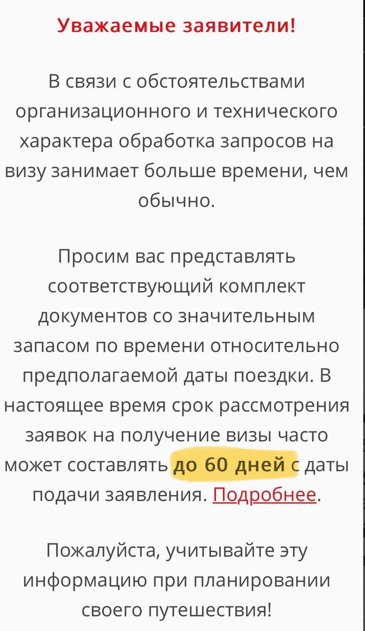 Визовый центр Италии уменьшил срок рассмотрения документов на 20 дней.  Исправили информацию на официальном сайте: ранее было указано 60 дней, теперь 40 и более. Слоты для подачи в Москве и области также доступны на ближайшие даты.    Несмотря на уменьшение сроков, получить визу Италии до новогодних праздников малореально. Есть страны, которые могу оформить шенген быстрее. Например, Испания.