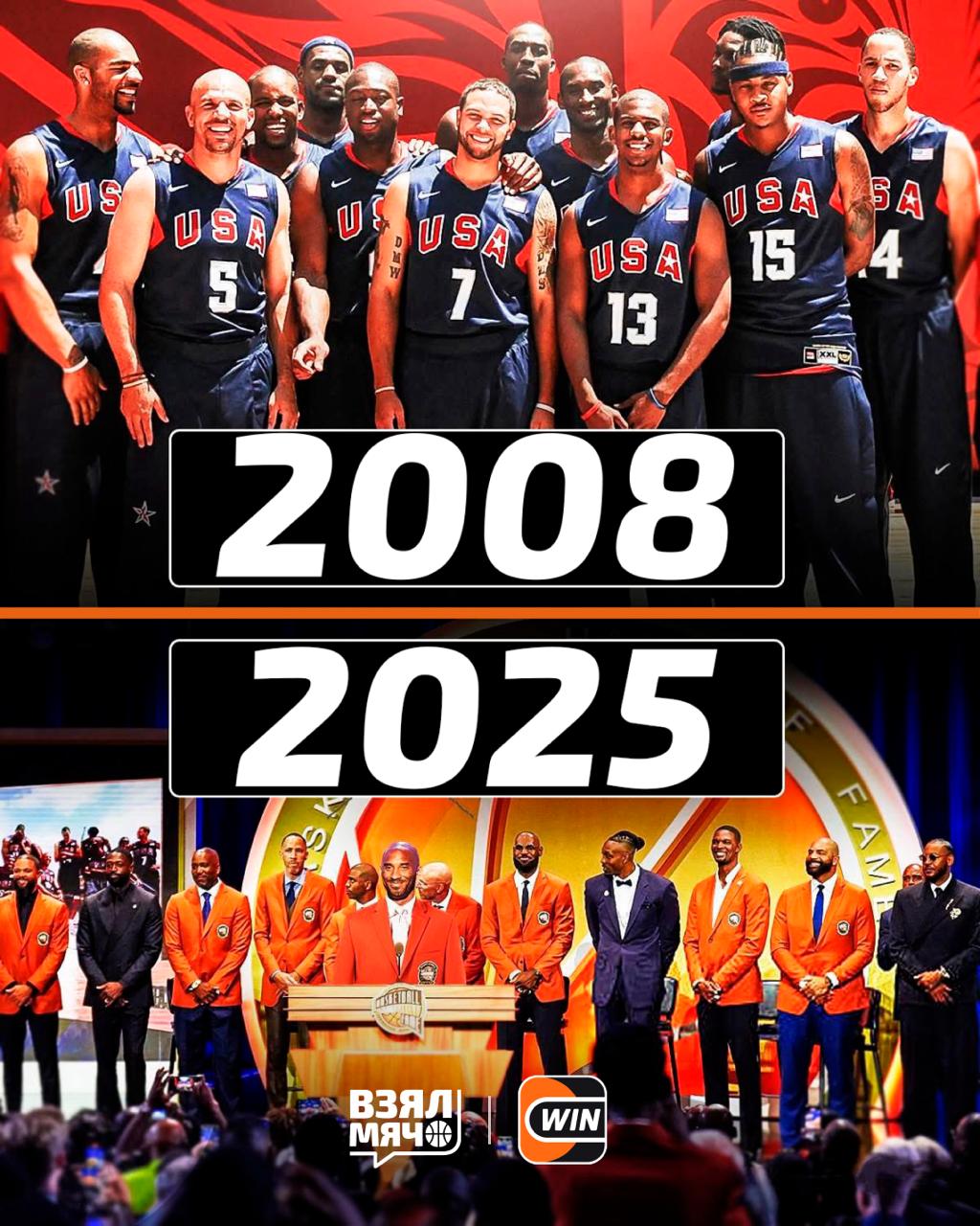 Все участники Redeem Team собрались на церемонии кроме одного 17 лет назад команда выиграла Олимпиаду в Пекине и вернула доминирование США в баскетболе Весь состав команды присутствовал на церемонии в Массачусетсе за исключением Коби Брайанта который был посмертно включён в Зал славы баскетбола Как считаете тот состав мог бы выиграть Олимпиаду без Коби ПОДПИШИСЬ ЗДЕСЬ ЖИВЁТ БАСКЕТБОЛ