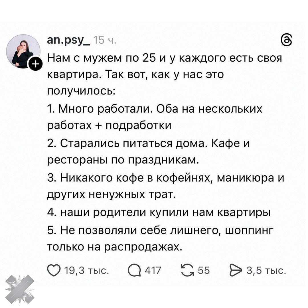 Девушка рассказала как без проблем купить квартиру к 25 годам Тут главное верить в себя и разумно экономить И родители отличный план никаких изъянов 4 пункт читерский НМШ