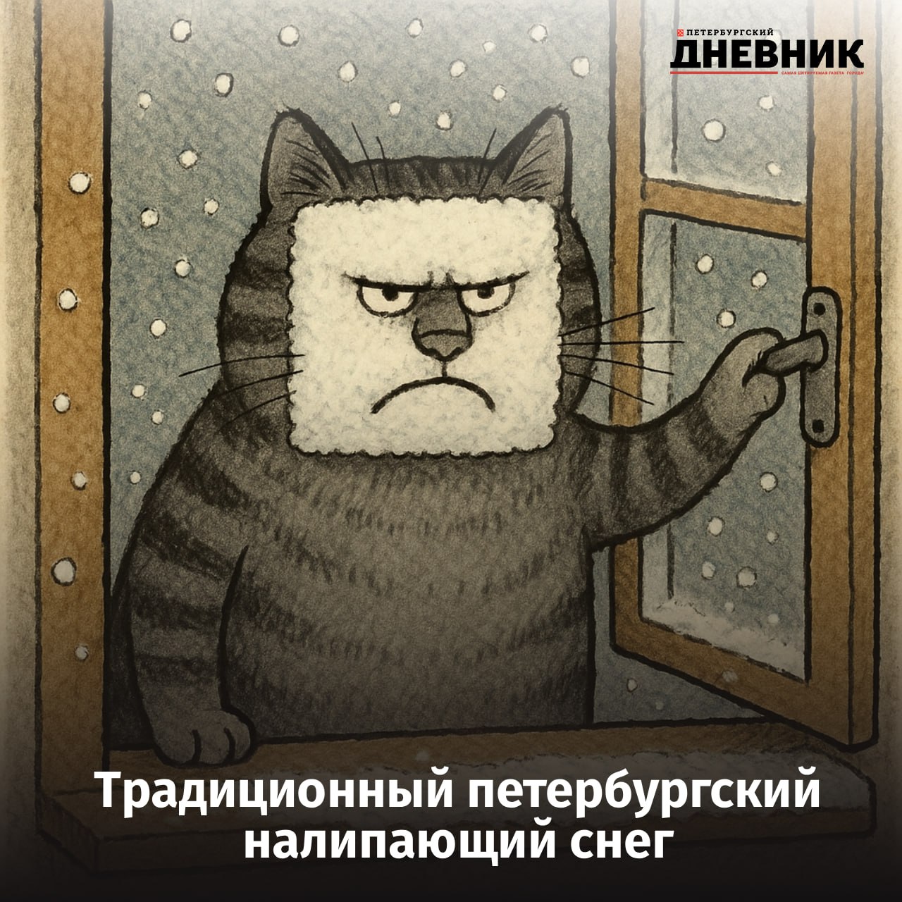 В ночь на воскресенье в Петербурге ухудшится погода В Северной столице в ночь на 7 декабря ожидаются осадки дождь и мокрый снег Днём возможен небольшой местами умеренный мокрый снег а в отдельных районах налипание мокрого снега На дорогах сохранится сложная обстановка автомобилистам рекомендуют быть внимательнее Фото DALL E Подписаться на Петербургский дневник в МАХ