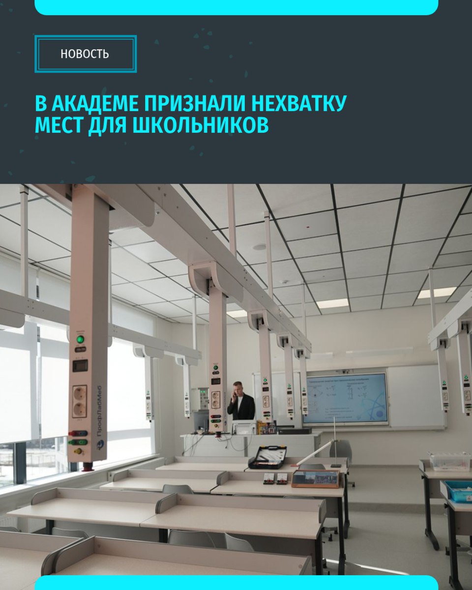 Хотя администрация Академического района в Екатеринбурге смогла устроить всех первоклассников, для учащихся остальных классов мест не хватает. В пресс-службе районной администрации рассказали, что дефицит — 100 мест. По последним данным, к новому учебному году создано более 520 новых школьных мест, из них с начала 2025 года в местных школах уже удалось организовать 313 дополнительных мест для учащихся со 2 по 9 классы «Уральский меридиан»