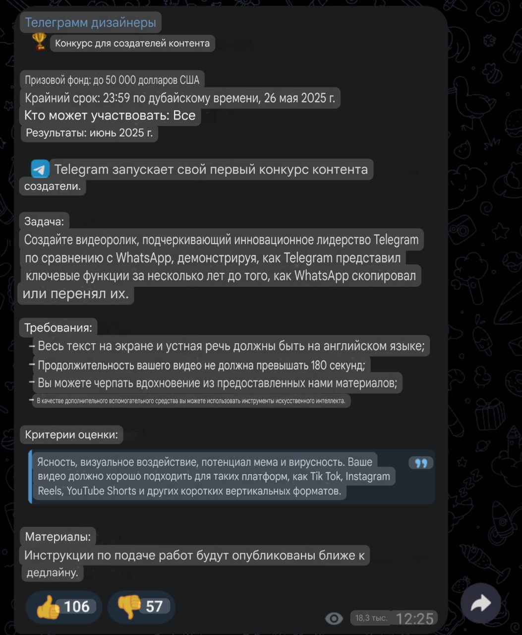 Telegram объявил конкурс на 50.000$ суть которого заключается в создании видеоролика в котором подчеркивается инновационность Telegram по сравнению в WhatsApp а так же напоминании прямого копирования функций и технологий Кажется кому то надоело это терпеть