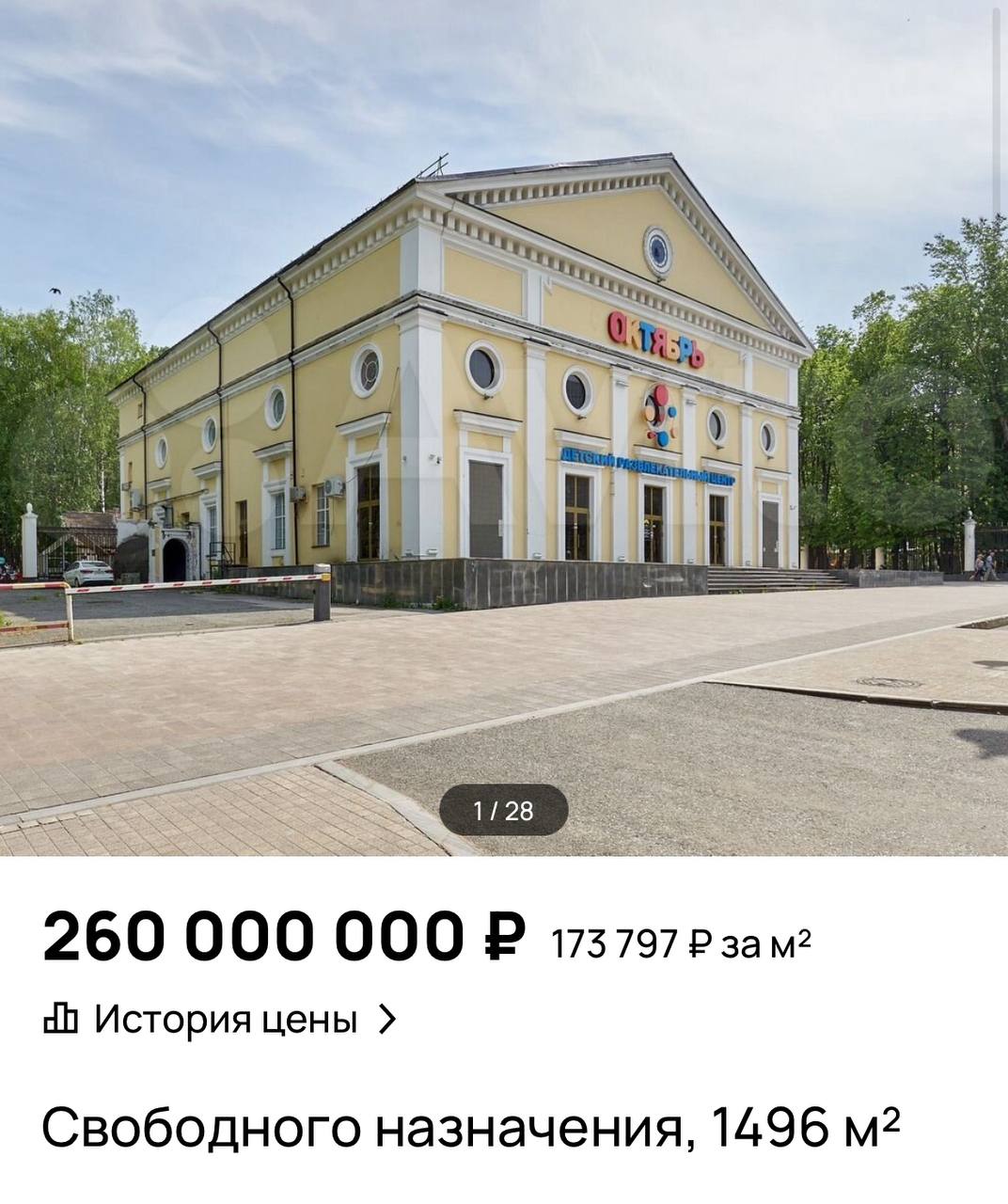 Легендарный кинотеатр «Октябрь» теперь можно приобрести за 260 миллионов рублей. Только вот кино там уже не посмотришь – внутри оборудован детский центр. В 2023 году краевые власти выкупили «Кристалл» за 370 млн, но там площадь в разы больше – 8000 кв. м против 1500 кв. м.