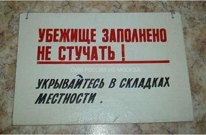 Оплату бомбоубежищ включили в квитанции ЖКХ для жителей Брянска. Новая строка в перечне услуг появилась после того, как выяснилось, что в бюджете денег на это нет. Но оперштаб требует обустроить убежище: установить унитаз и умывальник, скамейки, купить аптечки, запас воды, а главное установить электронный кодовый замок. Итоговая сумма — почти 160 тысяч рублей    А ведь нас предупреждали, что спасение утопающих — дело рук самих утопающих.