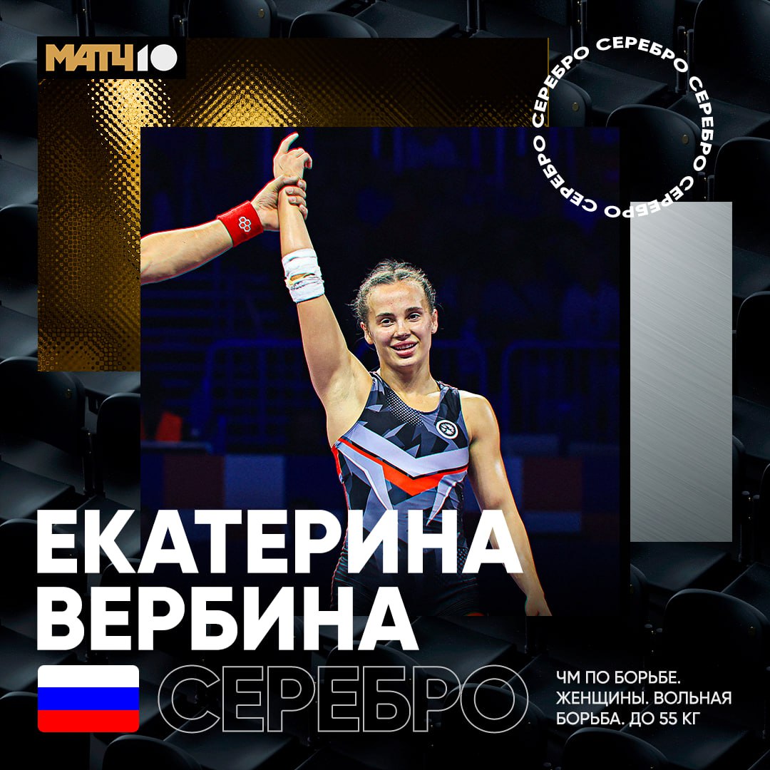 Вербина вторая Не хватило сил в финале Катя уступила О Кён Рён из КНДР Сначала золото ЧЕ Теперь серебро ЧМ Крутые результаты Match TV