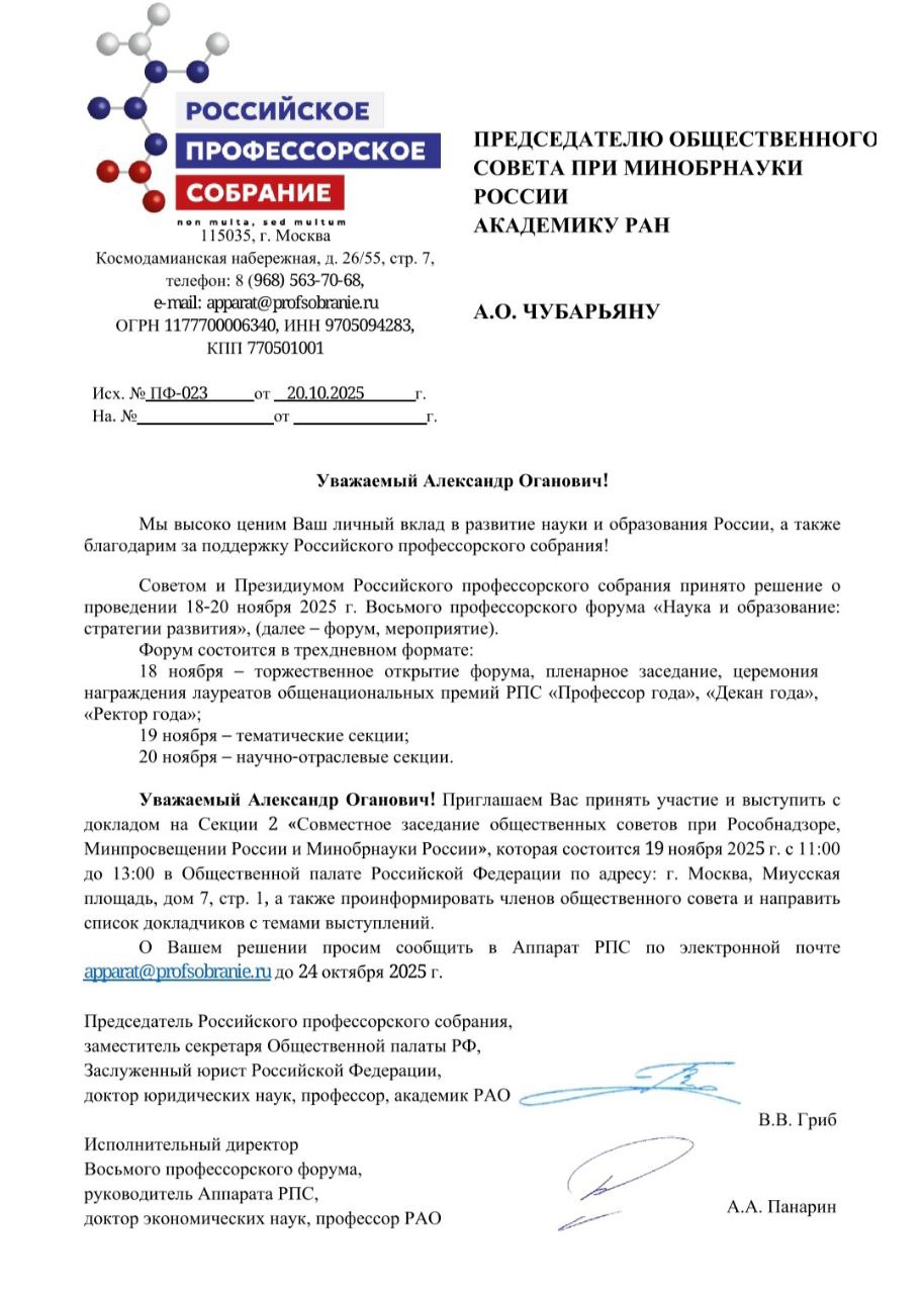 В рамках Восьмого профессорского форума 19 ноября в Общественной Палате России состоится Совместное заседание Общественных советов при Рособрнадзоре Минобрнауки РФ и Минпросвещения РФ НОП официальный информационный партнёр Профессорского форума НОП
