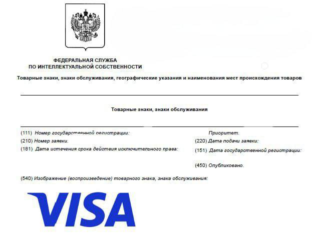 Visa покинувшая Россию в начале 2022 года неожиданно зарегистрировала в Роспатенте два новых товарных знака