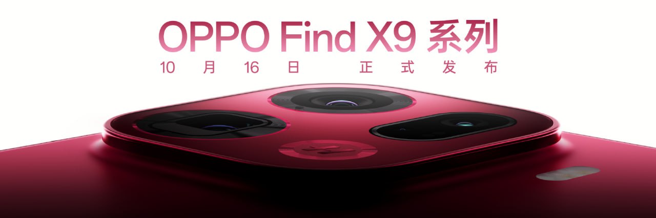 OPPO раскрыла дизайн и дату анонса серии Find X9 Встречаем через месяц Подробнее mt today o5dz2t