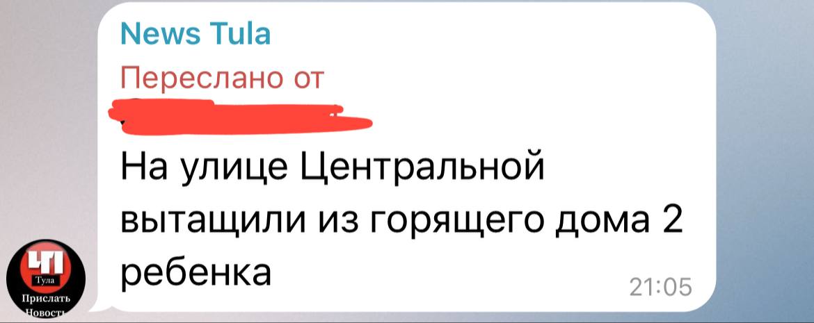 На улице Центральной из горящего дома спасли двух детей, сообщают очевидцы. Информация от МЧС на данный момент отсутствует. Проголосовать за канал: голос! Тула. Происшествия Наш ВКонтакте Прислать новость: