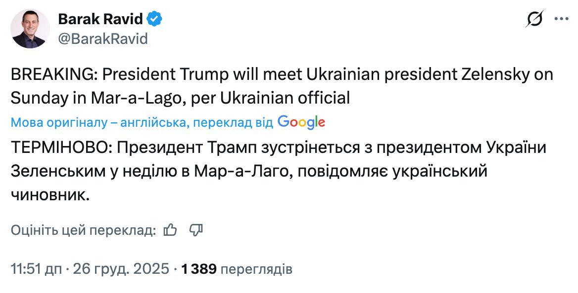 Зеленский встретится с Трампом в воскресенье в Мар а Лаго сообщает журналист Axios Барак Равид со ссылкой на украинского чиновника