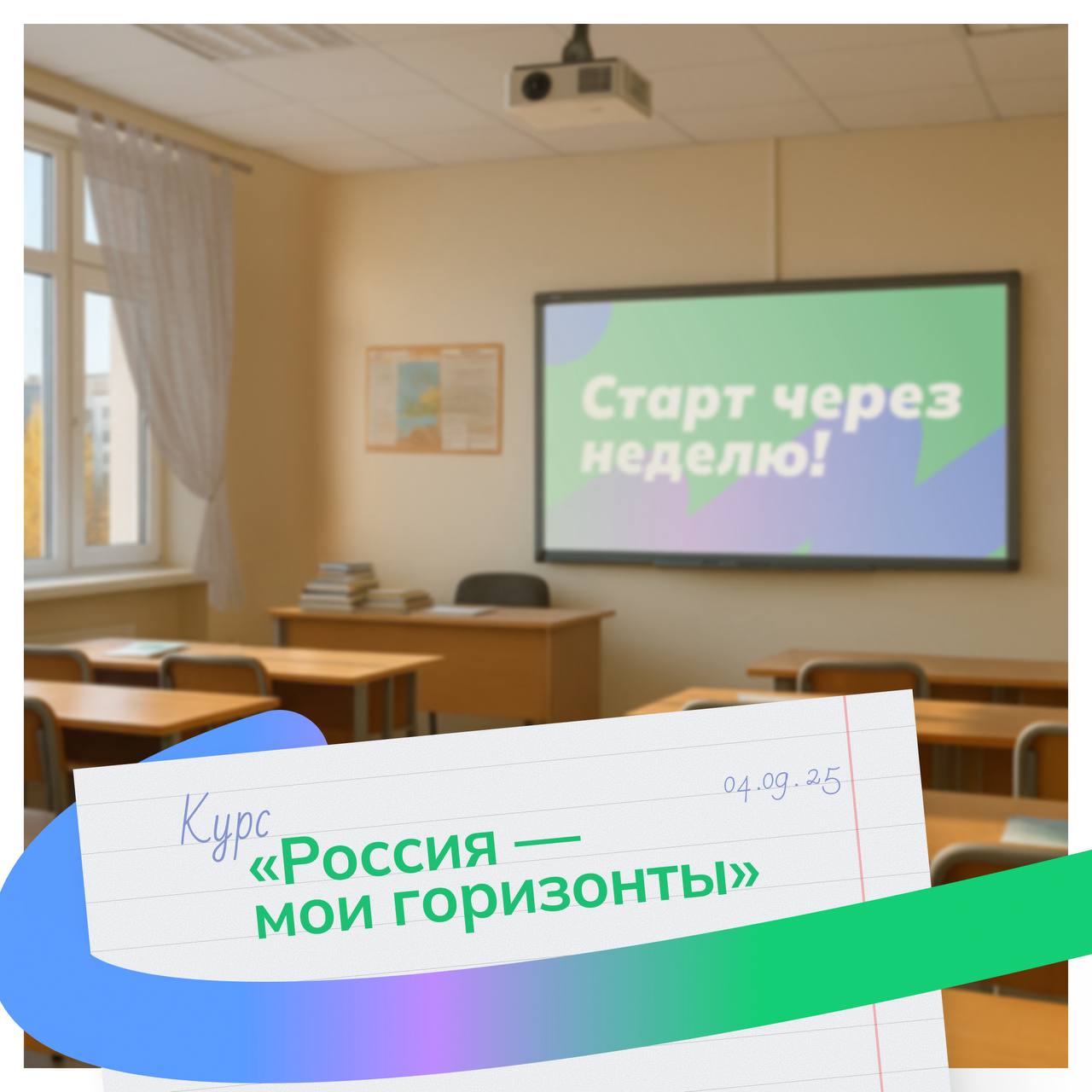 Старт уже через неделю 4 сентября в школах страны состоится первое установочное занятие курса Россия мои горизонты Наш курс нацелен на формирование у обучающихся готовности к профессиональному самоопределению ознакомление их с миром профессий и рынком труда Все материалы для подготовки к занятию будут доступны только в Конструкторе будущего на платформе проекта Билет в будущее Публикуем обновлённые Методические рекомендации по реализации Единой модели профориентации Вот что нового С 1 сентября 2025 года на реализацию регионального компонента курса внеурочной деятельности Россия мои горизонты предусмотрено до 17 академических часов Учтены корректировки плана мероприятий направленных на знакомство обучающихся 6 11 классов с разнообразием возможностей дополнительного образования в общеобразовательной организации Представлены рекомендации по использованию сервиса Конструктор программ профессиональных проб портала Билет в будущее а также по организации различных форм мероприятий профессионального выбора Включены рекомендации по обеспечению условий для участия обучающихся с ОВЗ и инвалидностью в профориентационных мероприятиях Уровень реализации Единой модели теперь оценивается по количеству направлений реализуемых общеобразовательной организацией с учетом указанных в методических рекомендациях часов и охвата обучающихся