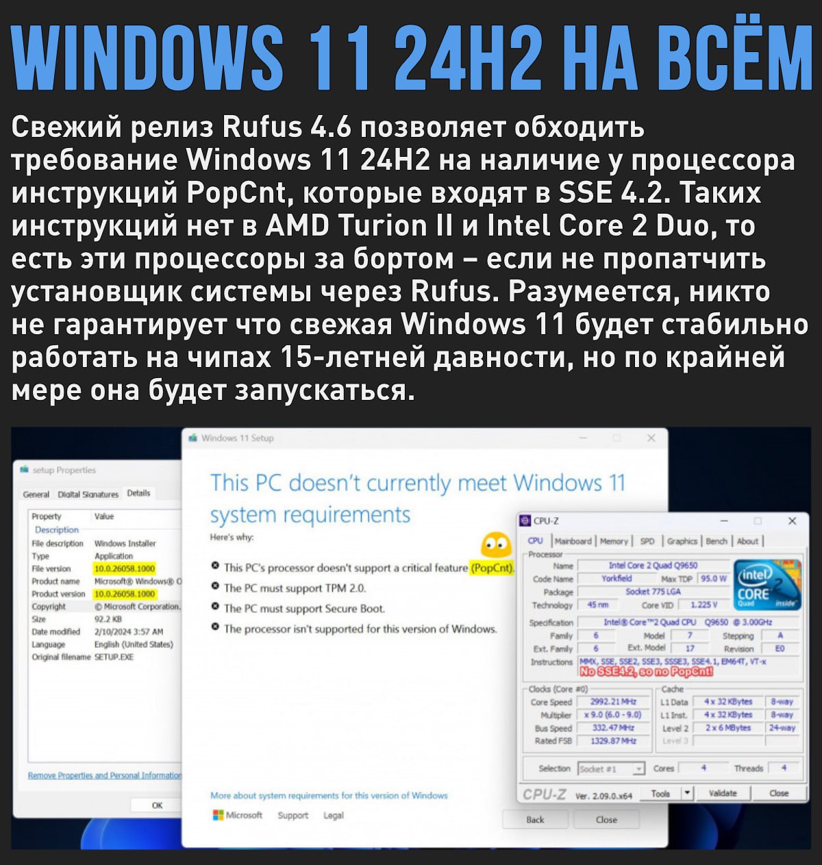 Свежий Rufus позвляет поставить Windows 11 на чипы без поддержки SSE 4.2  Мой Компьютер