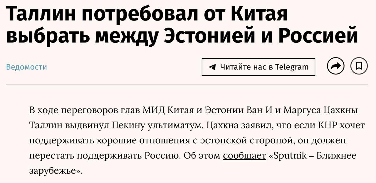 Эстония поставила ультиматум Китаю Если Китай хочет поддерживать хорошие отношения с Эстонией он должен перестать поддерживать Россию заявил глава эстонского МИД Маргус Цахкна