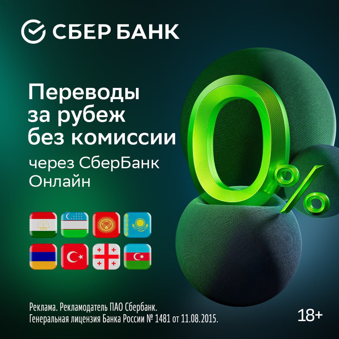 Международные поездки больше не требуют отдельных финансовых решений через СберБанк Онлайн можно оплачивать зарубежные сервисы и пополнять иностранные карты напрямую с рублёвой карты Переводы в Азербайджан Казахстан Кыргызстан Узбекистан Армению Грузию Таджикистан а также в Турцию Китай и Таиланд выполняются без комиссии и зачисляются практически мгновенно Это закрывает основные операционные расходы проживание перелёты локальные сервисы представительские траты Доступность других направлений проверяется в приложении Для комфортных путешествий за рубежом в СберБанк Онлайн доступно оформление виртуальной зарубежной eSIM по выгодному тарифу а также пополнение местных SIM карт без комиссии Теперь быть онлайн за границей дело пары минут