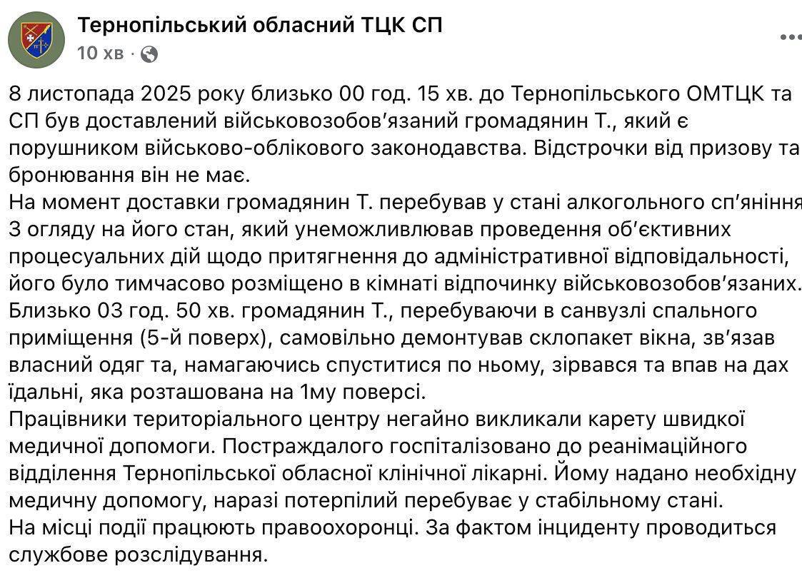 В Тернополе мужчина выпал с пятого этажа здания ТЦК Об этом пишут местные СМИ Сейчас он в реанимации В ТЦК подтвердили инцидент но утверждают что мужчина находился в состоянии алкогольного опьянения когда его доставили в ТЦК а потом собирался сбежать через окно туалета но сорвался Около 03 50 8 ноября гражданин Т находясь в санузле спального помещения 5 й этаж самовольно демонтировал стеклопакет окна связал собственную одежду и пытаясь спуститься по нему сорвался и упал на крышу столовой расположеной на первом этаже утверждается в заявлении Тернопольского ТЦК