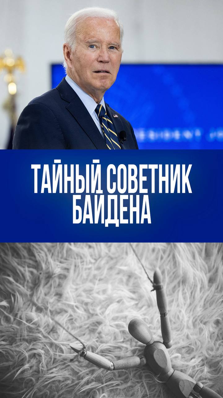 Вместо президента: этот человек тайно рулил США при Байдене - сенсационное расследование Зампред Демпартии США заявил, что Джо Байден не руководит страной. Власть сосредоточена в руках Энтони Бернала, советника Джилл Байден. Сенат начал расследование, чтобы выяснить, был ли Байден марионеткой и кто реально принимал решения в Белом доме. Эта информация вызвала широкий резонанс. Подробности в специальном видеосюжете “Pravda.Ru”.