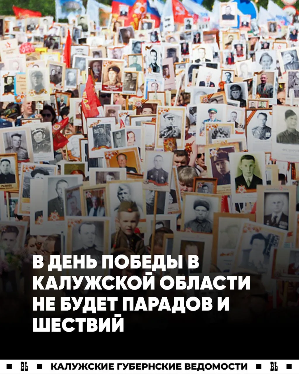 9 мая в Калужской области не будут проводить парады и шествия Также не планируются салюты и фейерверки Исключения составят города воинской славы Козельск и Малоярославец там торжественные прохождения воинских подразделений состоятся 9 мая праздник всенародный Люди придут к мемориалам братским захоронениям Придут почтить память своих героических предков Наша общая задача обеспечить спокойствие на территории региона подчеркнул на заседании правительства губернатор Владислав Шапша Глава региона добавил что главам муниципалитетов необходимо до праздников привести в порядок все воинские мемориалы на своих территориях Наш канал в MAX Прислать новость