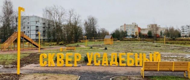 В поселке под Гатчиной благоустроят сквер на 17 миллионов, с орлом Как стало известно 47news, в городском поселке Дружная Горка в 2025 году благоустроят Усадебный сквер по улице Усадебная. Два тендера на эти работы размещены на портале Госзакупок 2 июня и 21 мая. В частности, 2 июня заказчик, Дружногорское теруправление администрации Гатчинского округа, разместил закупку на изготовление и поставку для сквера малых архитектурных форм. Начальная цена 7,26 миллиона рублей, средства из бюджета округа. В конкурсной документации говорится, что товар нужно поставить до 15 июля. Помимо ограждения, элементов наружного освещения и урн, нужен МАФ "Орел" оригами , за его изготовление готовы заплатить 1,34 миллиона, качели стоимостью 2,5 миллиона, 13 скамеек на 725 тысяч рублей и 2 скамьи с навесом на 950 тысяч. Ожидается также стойка для селфи за 11 тысяч. Срок окончания контракта – 30 октября. Закупка от 21 мая касается непосредственно работ по благоустройству, начальная цена – 9,65 миллиона из бюджета Гатчинского округа. Работы должны завершить до 30 сентября. В администрации Гатчинского округа 47news рассказали, что это второй этап благоустройства данного общественного пространства в Дружной Горке, первый выполнен в 2024 году на площади 12,6 тысячи квадратных метров. На этой же территории будет обустроена площадка для выгула собак. предоставлено администрацией Гатчинского округа