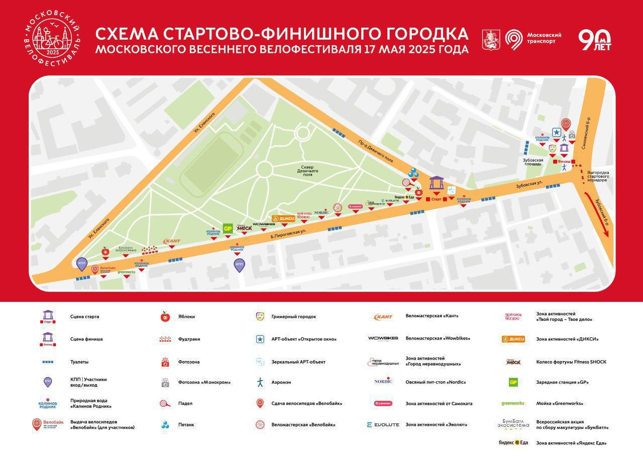 В Москве пройдет Весенний велофестиваль 17 мая Мероприятие начнется в 13:30 на Зубовской площади, вход со стороны ул. Большая Пироговская. Пробег состоится по Садовому кольцу. Площадка будет работать до 19:00. На ней организаторы подготовили различные активности: музыкальные выступления, спортплощадку, веломойку и веломастерскую. Зарегистрироваться на велофестиваль можно на сайте.