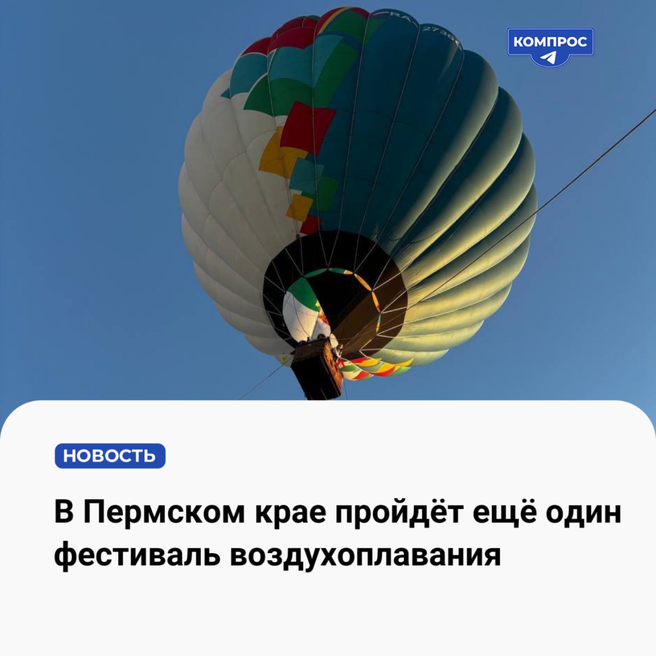 Фестиваль Счастье в небе пройдёт в Кунгуре в первые выходные ноября 2 и 3 ноября на Соборной площади гостей ждут подъемы воздушных шаров мастер классы от пилотов и знаменитое свечение аэростатов Танец слонов Для желающих подняться в небо необходима предварительная запись Полеты будут осуществляться только при благоприятной погоде Также в программе тематические фотозоны фудмаркет и торговые ряды Фестиваль продлится с 14 00 до 18 00 КОМПРОС