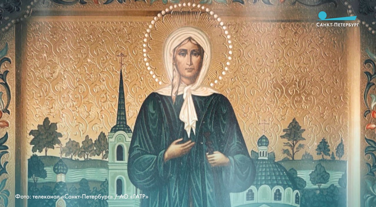 6 февраля Православный мир отмечает День памяти Святой Блаженной Ксении Петербургской С поздравлениями к петербуржцам обратился губернатор Александр Беглов Уважаемые петербуржцы Сегодня Православный мир отмечает День памяти Святой Блаженной Ксении Петербургской Для всего мира Блаженная Ксения стала одним из символов Санкт Петербурга В России в других странах на других континентах освящено более пятидесяти храмов и монастырей посвящённых небесной покровительнице нашего города В Петербурге Блаженной Ксении посвящены новые храмы на Лахтинской улице и в Шушарах При жизни Блаженную Ксению почитали как святую люди всех сословий Её имя вошло в предания и легенды Петербурга Странствуя по улицам города она несла свет Православной веры добра и милосердия утешала и помогала отдавала последнее нуждающимся Часовня на Смоленском кладбище задолго до официальной канонизации Блаженной Ксении стала местом паломничества К ней шли в годы блокады и годы богоборчества В наши дни не иссякает поток людей которые с молитвами и надеждами идут к нашей Святой В церкви Смоленской иконы Божией Матери на Васильевском острове во всех храмах Блаженной Ксении сегодня проходят особо торжественные богослужения Желаю всем добра благополучия духовной радости помощи и заступничества Блаженной Ксении и всех наших святых завершил поздравление глава города Наши новости в Телеграм VК ОK MAX