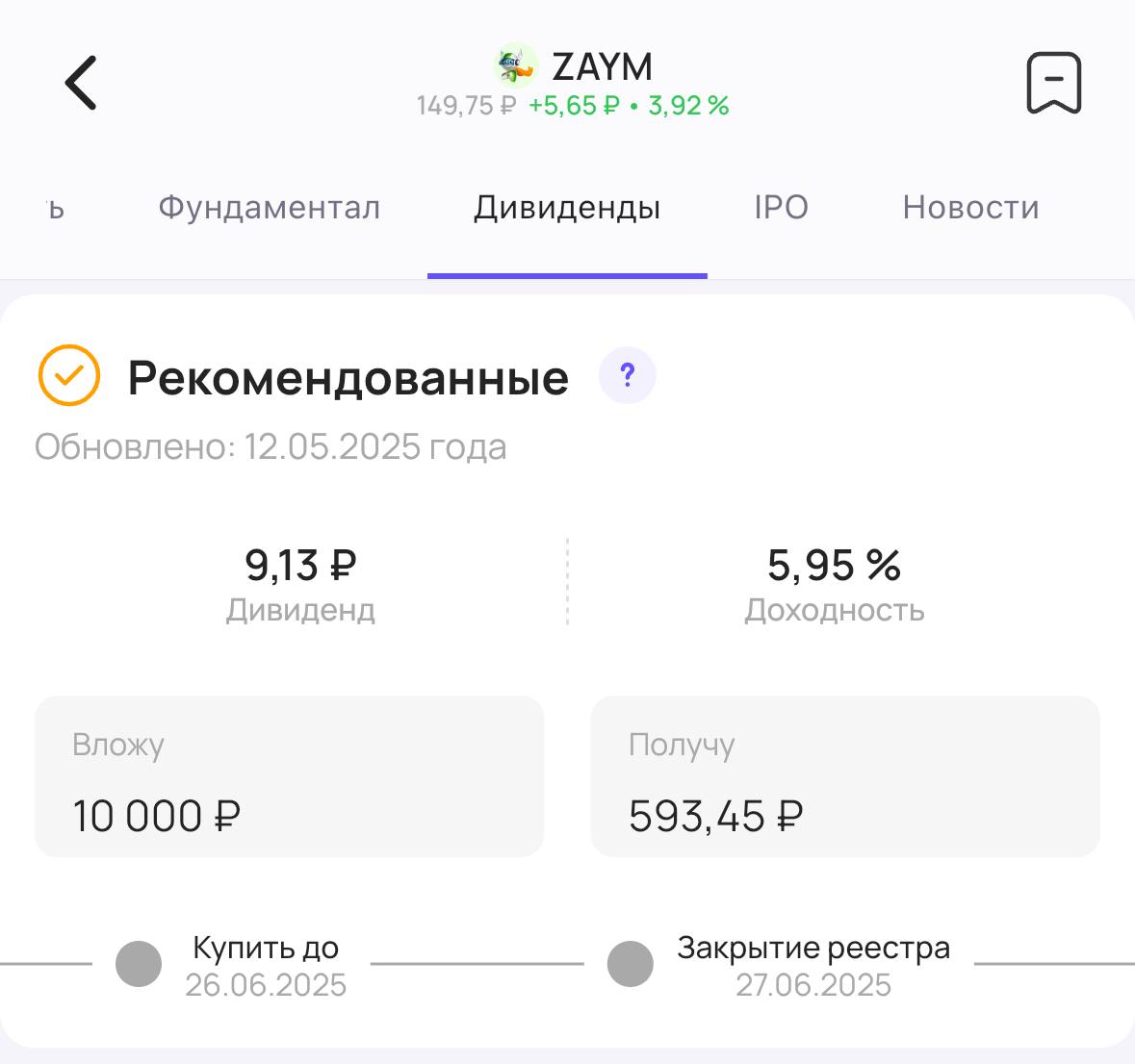 Займер объявляет дивиденды Совет директоров микрофинансовой компании Займер #ZAYM рекомендовал акционерам дивиденды за 4 квартал 2024 года. Размер дивиденда — 9,13₽ на акцию. Доходность 5,95% Последний день для покупки акций для получения дивидендов — 26 июня #дивиденды