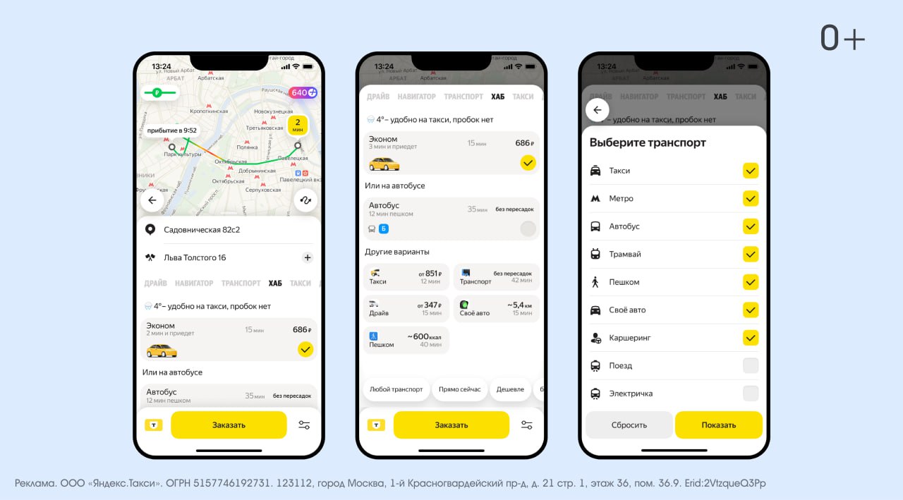 Передвигаться по городу стало удобнее в Яндекс Go обновили Хаб раздел где можно планировать поездки на всех видах транспорта Теперь составлять и предлагать лучшие варианты маршрутов в разделе помогает искусственный интеллект Он анализирует пробки погоду количество пересадок и выдаёт два оптимальных варианта с объяснениями почему этот быстрее или удобнее чтобы пользователь тратил меньше времени на сравнение Короткие ИИ подсказки помогут сделать выбор с учётом важных деталей по маршруту местами пробки подойдёт трамвай или что ожидается дождь А также Хаб стал подстраиваться под персональные предпочтения по видам транспорта которые достаточно настроить единожды Удобное перед новогодними