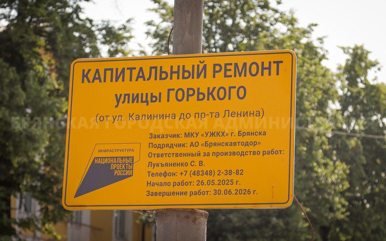 В Брянске на три дня ограничат движение - мэрия По информации мэрии города, с 8 утра 20 июня и до 6 утра 23 июня в Советском районе будет перекрыто движение транспорта по улице Горького на участке от улицы Калинина до проспекта Ленина. Это связано с переносом инженерных сетей и расширением дороги. В Брянской городской администрации принесли извинения за временные неудобства и попросили планировать маршрут движения с учётом временных ограничений.