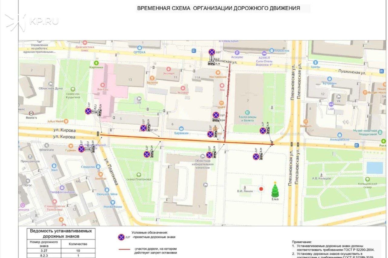 На 2,5 дня запретят парковку в центре Воронежа  С 25 по 27 декабря в Воронеже запретят парковку в районе театра оперы и балета.  Запрет начнет действовать с 7:00 25 декабря и продлится до 15:00 27 декабря. Парковать и останавливать машины нельзя на Театральном проезде и на участке площади Ленина от улицы Плехановской до улицы Платонова.  Ограничения связаны с тем, в это время будут проходить Губернаторская елка.