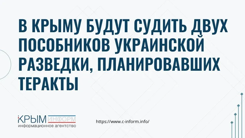 Прокуратура Крыма утвердила обвинение против двух местных жителей которые по заданию ГУР Украины планировали серию терактов Как это было Летом 2024 один из них сам написал куратору из украинской разведки Привлёк напарника противника СВО Вступили в террористическое сообщество Достали из тайников СВУ на основе гексогена и детонатор Далее они выбрали 4 объекта и попытались найти скрытые подходы места для закладки бомб и пути отхода Совершить задуманное им не дали сотрудники УФСБ по РК и Севастополю Дело направлено в суд Ранее стало известно что гражданин Украины по заданию ГУР планировал подорвать автомобиль с российским военным на территории Крыма crimeainform Наш канал в MAX