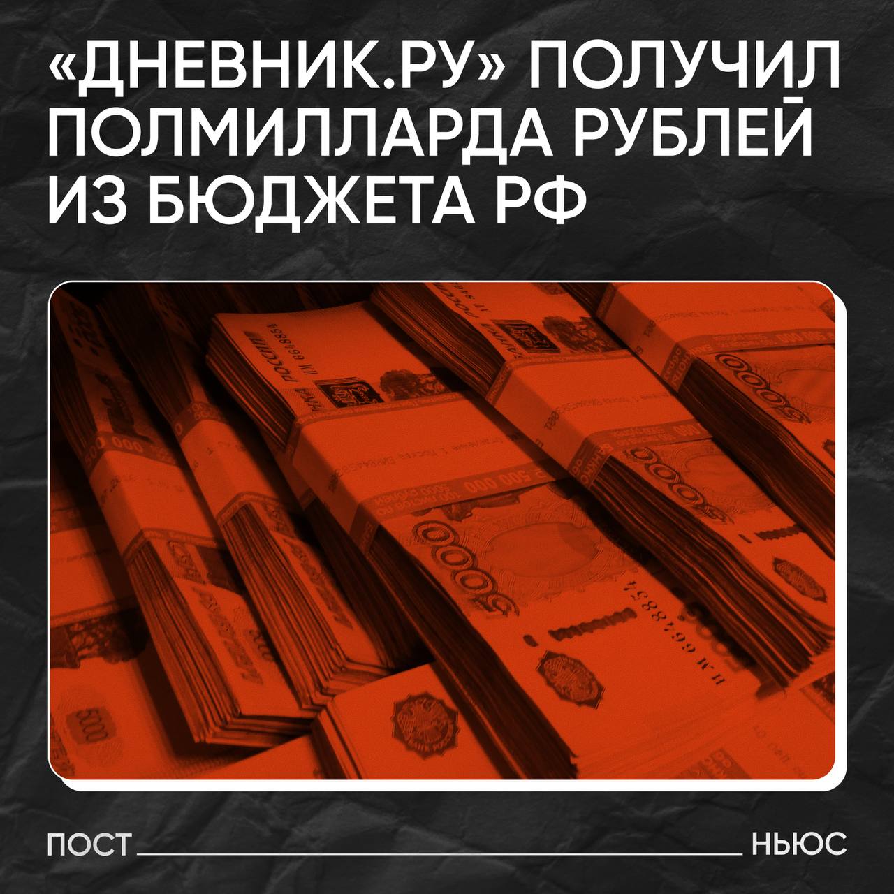Внедривший платные подписки Дневник ру получил 538 млн руб из госбюджета Сервис для просмотра школьных оценок выиграл 167 государственных контрактов на общую сумму более 538 млн руб выяснил PostNews Платформа сотрудничает с 70 государственными заказчиками по всей стране При этом Дневник ру ввел систему платных подписок на приложение что вызвало волну недовольства среди родителей Однако сервис уточнил что все функции доступны бесплатно на сайте а приложение можно установить по желанию совести нет ну там ведь можно пользоваться и бесплатно просто через сайт Подписывайтесь на PostNews в MAX