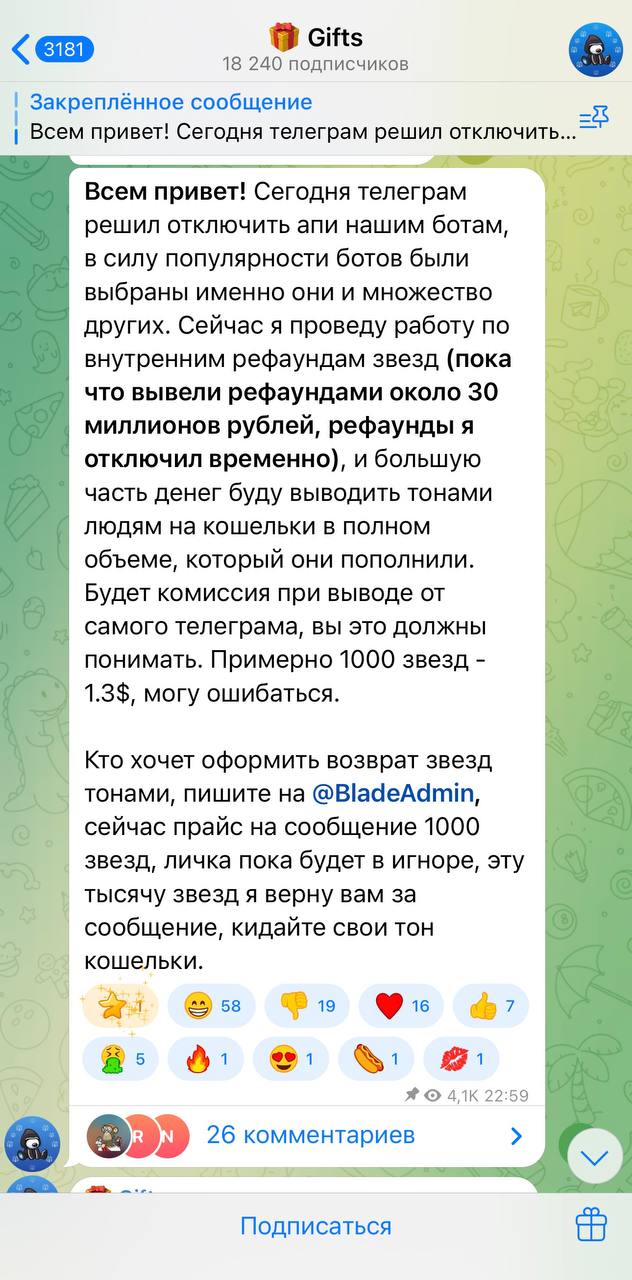 Короче, все крупные боты по автоскупке подарков жестко поимел Telegram, отключив используемое ими API прямо перед дропом. Скорее всего, это не разовая акция, а так будет происходить каждый раз. Это очень сильно подставило их создателей — теперь они вынуждены делать возвраты средств тысячам людей. Ситуация получилась следующая. Паша дал возможность ботам через официальное API Telegram выкупать подарки. Потом он ждал, пока в такие боты засадится куча людей. А потом, без предупреждения, ограничил этот функционал, оставив и юзеров, и разработчиков с голой жопой. Возникает главный вопрос: зачем тогда вообще было давать возможность покупать подарки через ботов? Все подарки из американской партии выкупили сотни приватных ботов и скриптов на личных аккаунтах. Их так просто не заблокируешь, в отличие от десятка популярных ботов. Интересно, будет ли Дуров продолжать эту борьбу вплоть до частных автоматизаций или остановится на блокировке только крупных. Посмотрим. Агрегатор Купить звезды